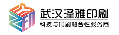 武漢印刷廠_為企業(yè)提供宣傳單頁彩頁印刷_武漢折頁印刷_海報(bào)設(shè)計(jì)印刷與制作 - 武漢澤雅印刷公司